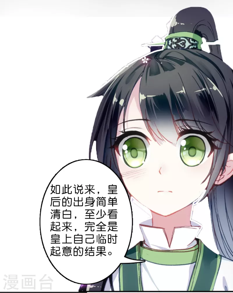 《御赐女神探》第11话 凭我的智商可能活不过两集 第34页