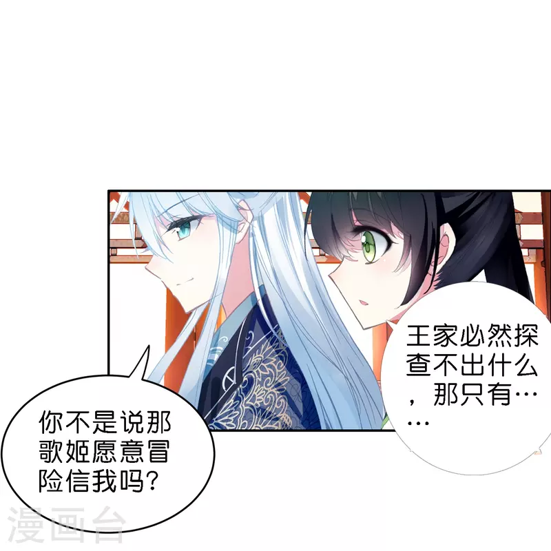 《御赐女神探》第11话 凭我的智商可能活不过两集 第37页