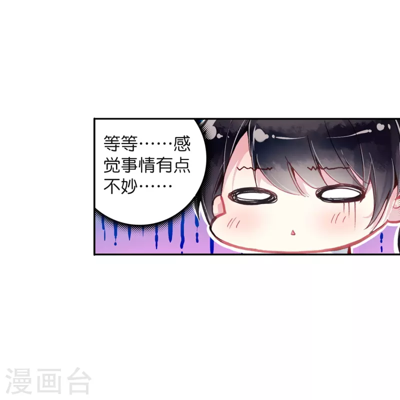 《御赐女神探》第10话 皇后的秘密 第12页