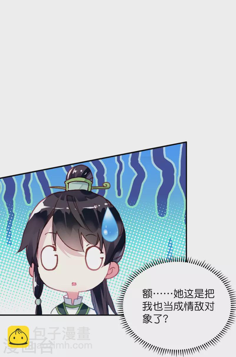 《御赐女神探》第10话 皇后的秘密 第14页