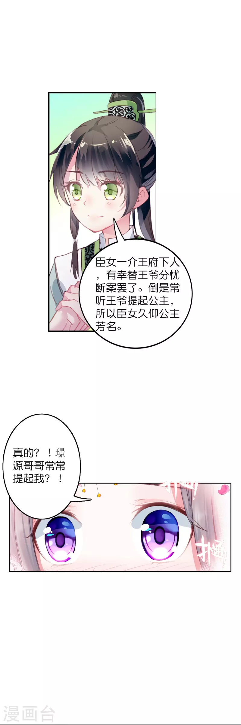 《御赐女神探》第10话 皇后的秘密 第15页