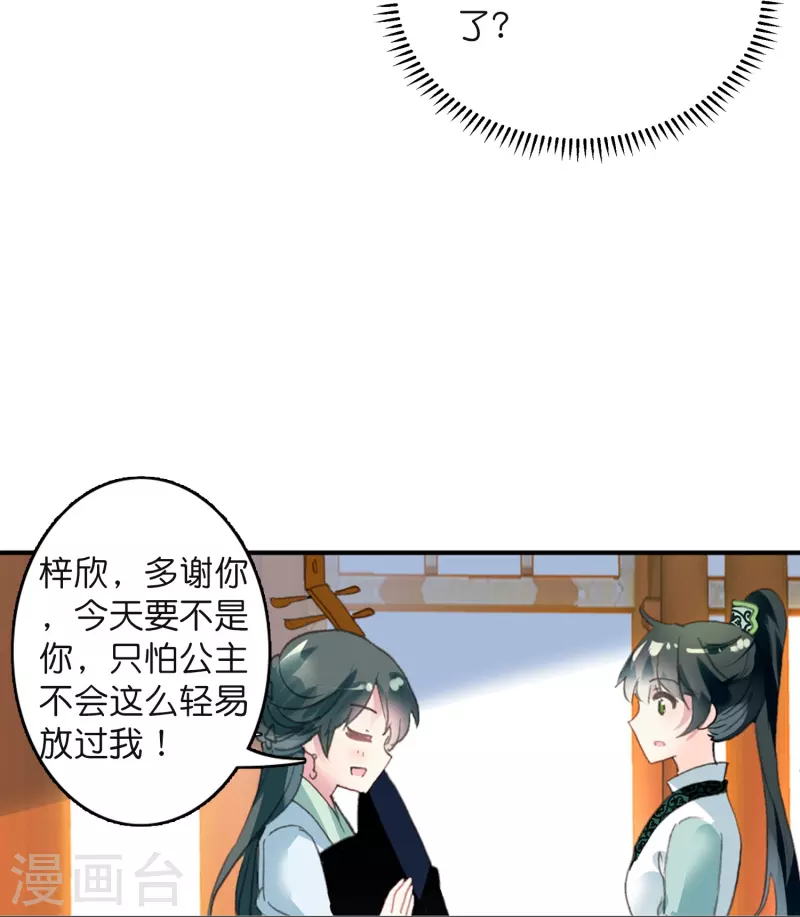 《御赐女神探》第10话 皇后的秘密 第21页