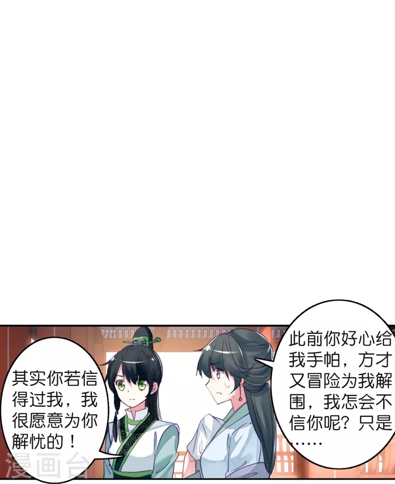 《御赐女神探》第10话 皇后的秘密 第25页