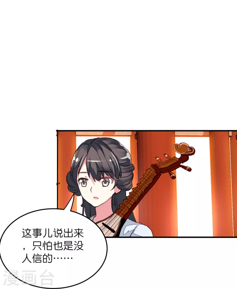 《御赐女神探》第10话 皇后的秘密 第26页