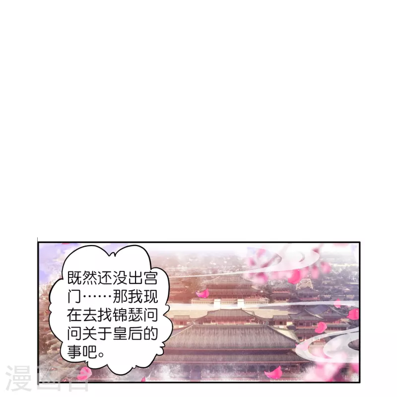 《御赐女神探》第10话 皇后的秘密 第3页