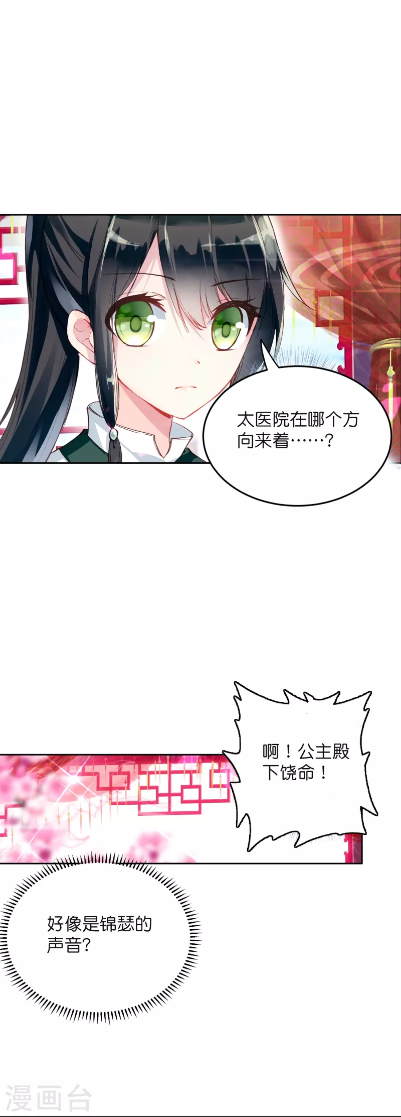 《御赐女神探》第10话 皇后的秘密 第4页