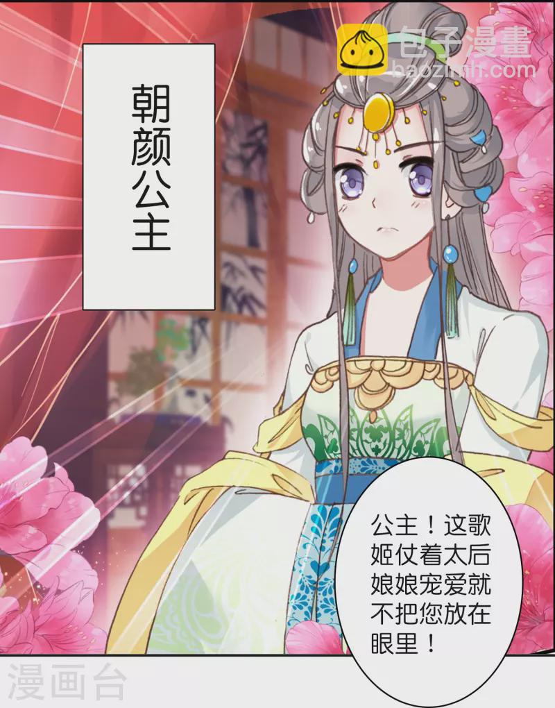 《御赐女神探》第10话 皇后的秘密 第5页