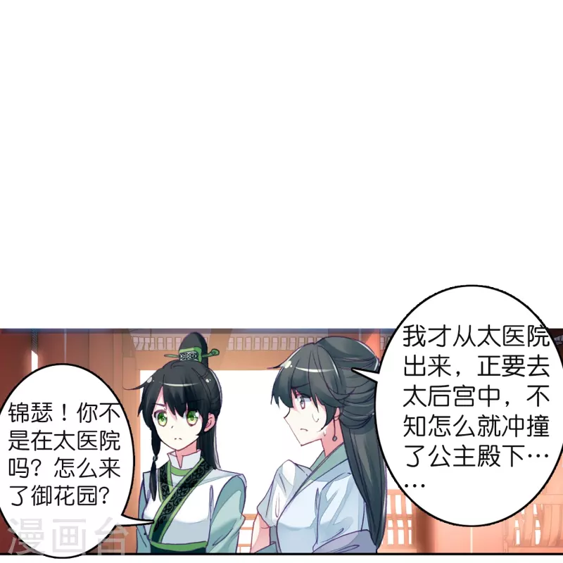 《御赐女神探》第10话 皇后的秘密 第6页