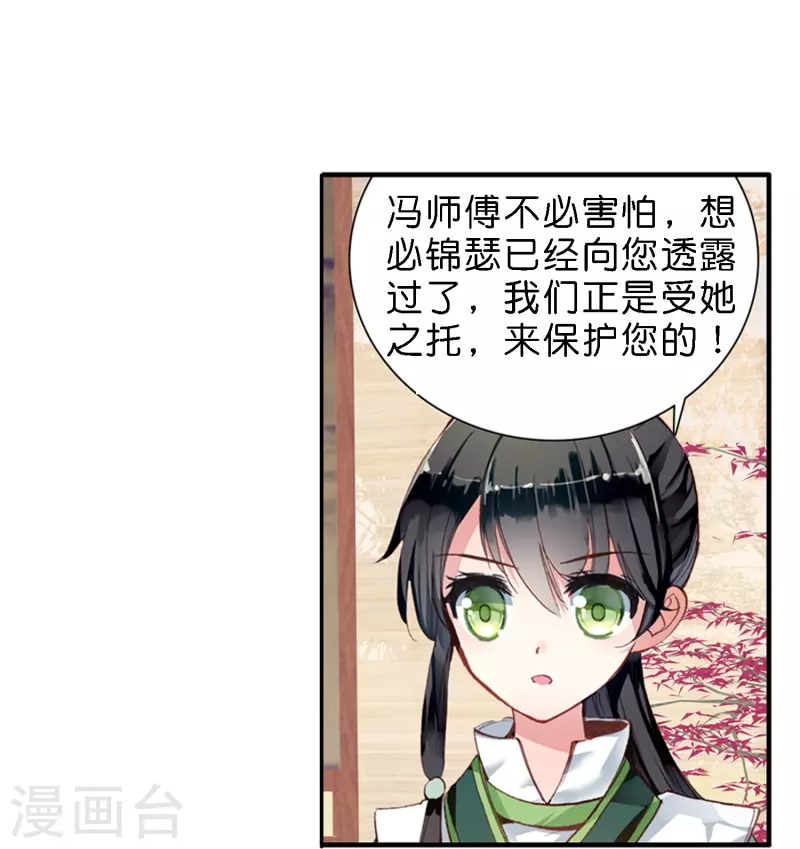 《御赐女神探》第12话 皇后先下手为强 第14页