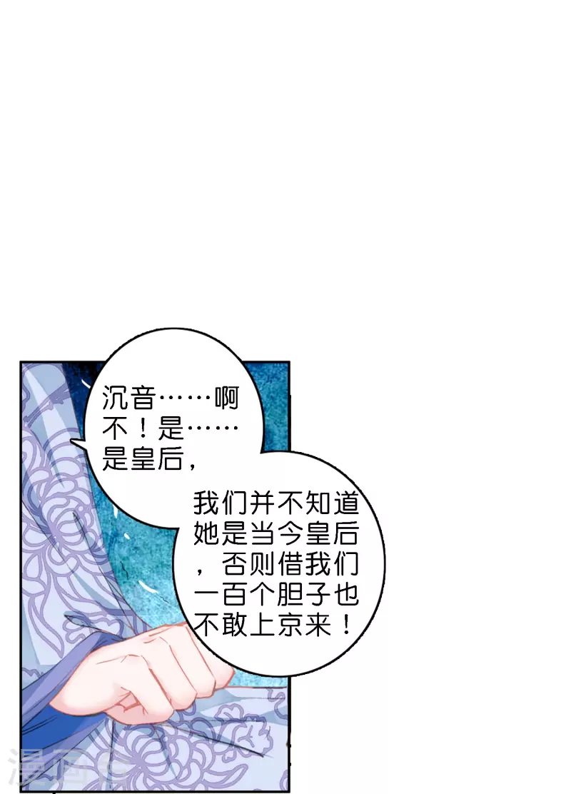 《御赐女神探》第12话 皇后先下手为强 第15页