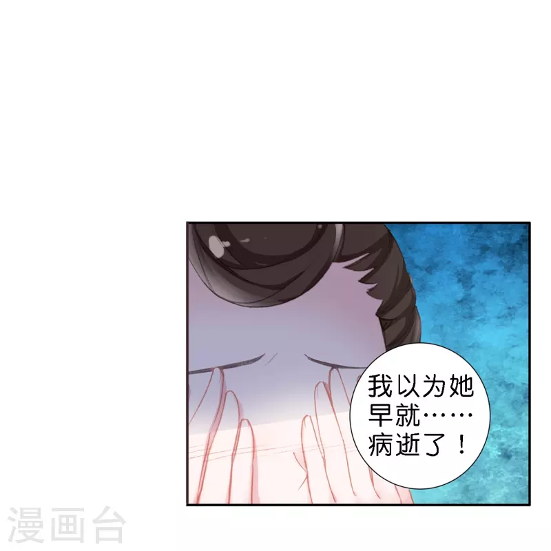 《御赐女神探》第12话 皇后先下手为强 第16页