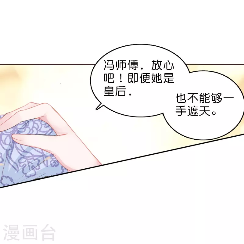 《御赐女神探》第12话 皇后先下手为强 第17页