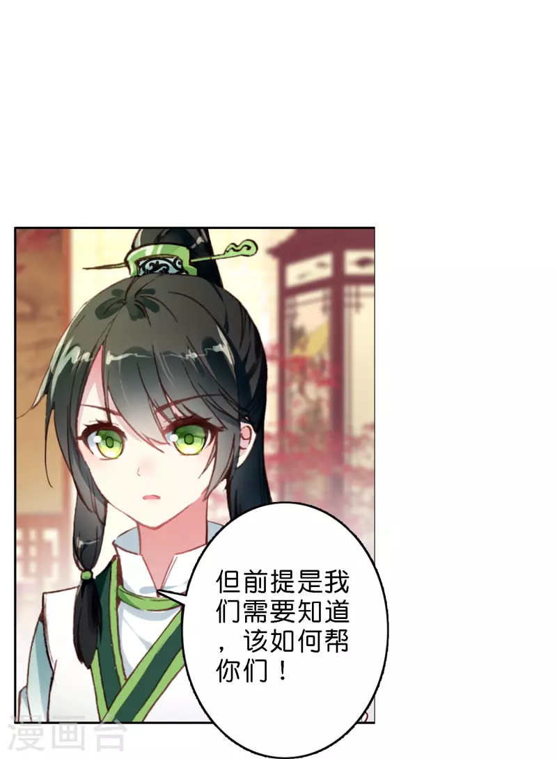 《御赐女神探》第12话 皇后先下手为强 第18页