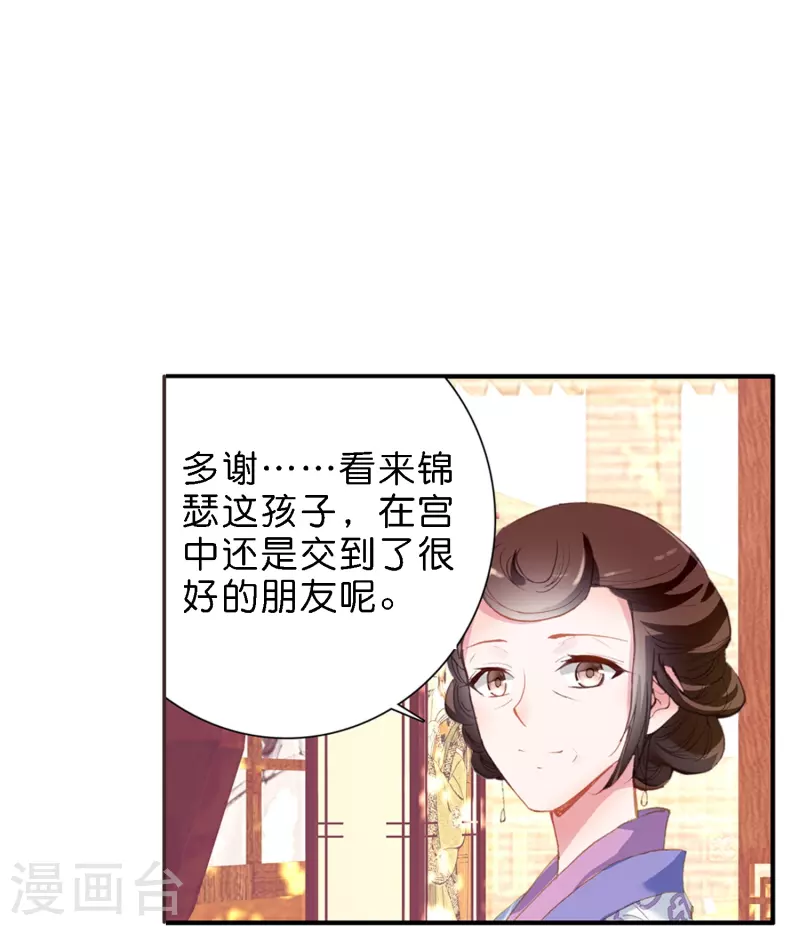 《御赐女神探》第12话 皇后先下手为强 第19页
