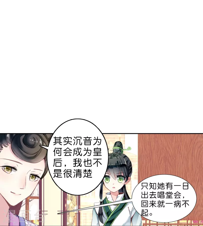 《御赐女神探》第12话 皇后先下手为强 第20页