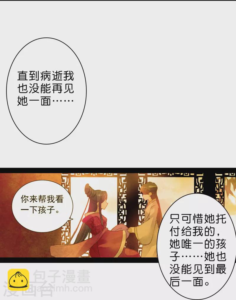 《御赐女神探》第12话 皇后先下手为强 第21页