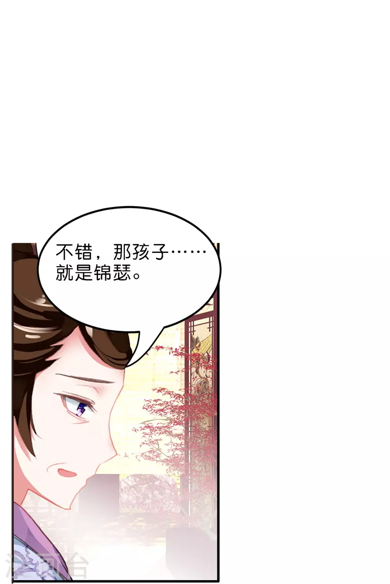 《御赐女神探》第12话 皇后先下手为强 第23页