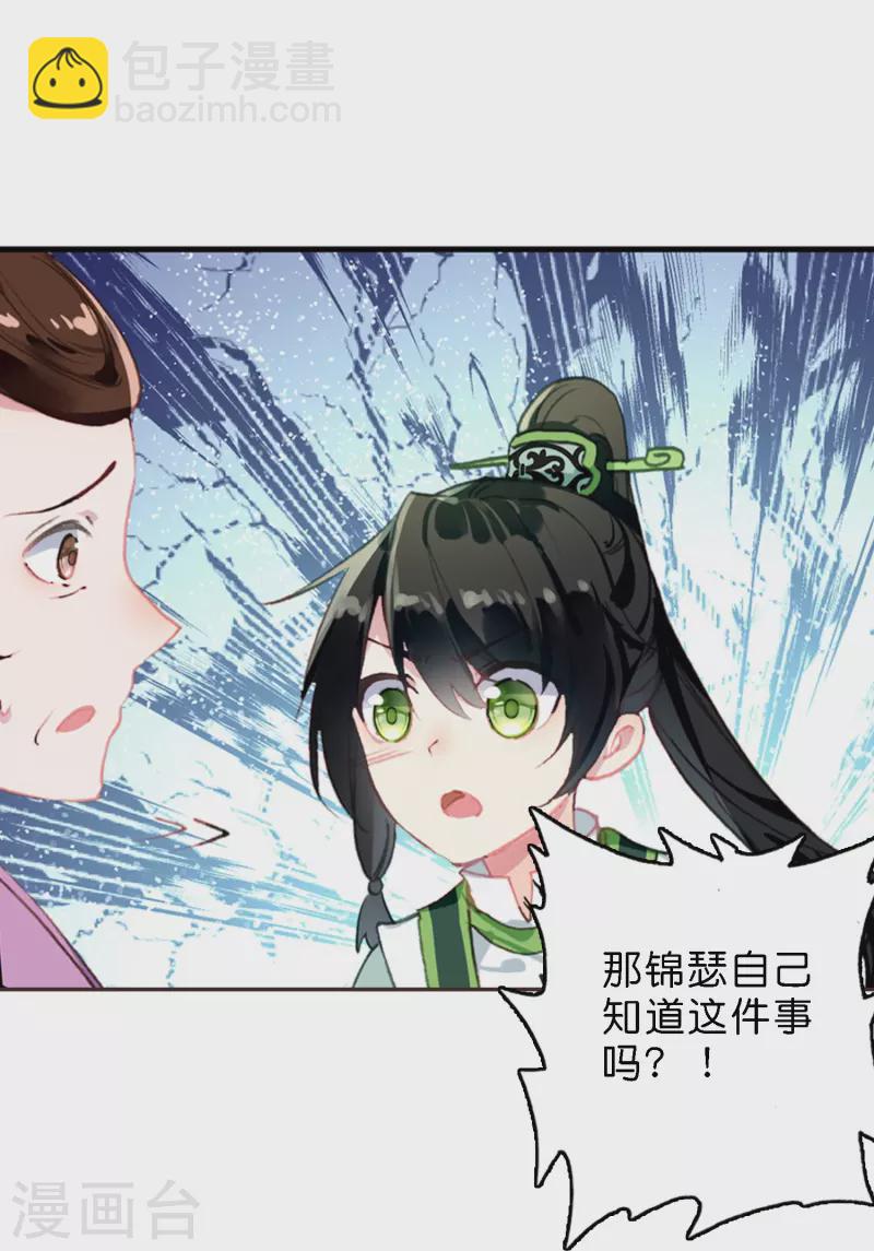 《御赐女神探》第12话 皇后先下手为强 第25页