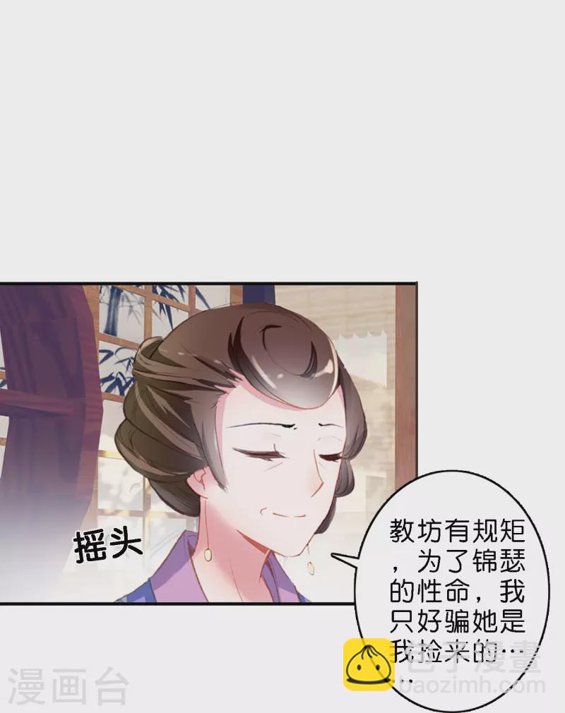 《御赐女神探》第12话 皇后先下手为强 第26页