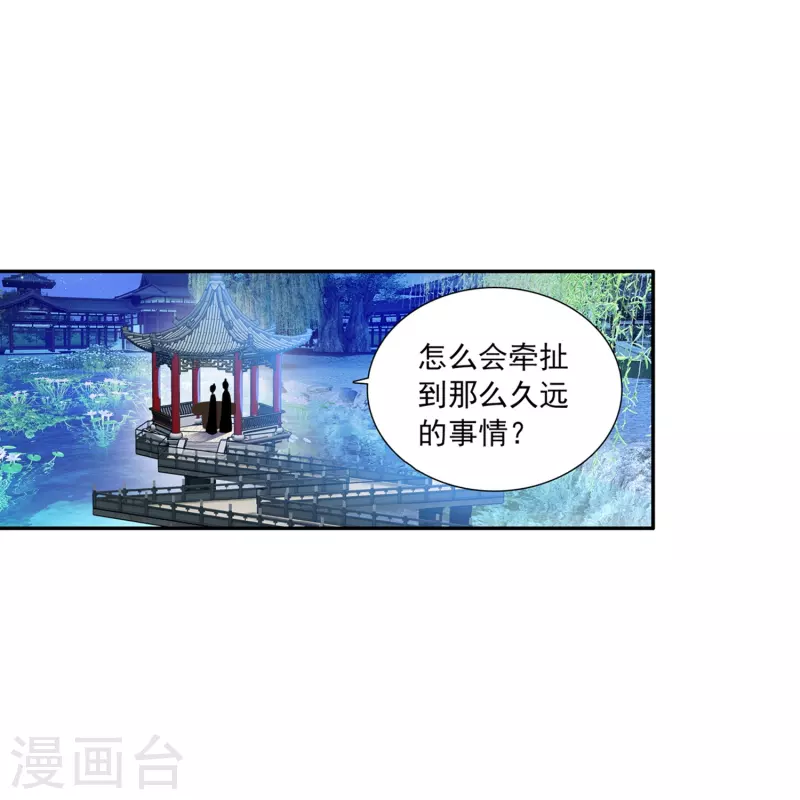 《御赐女神探》第12话 皇后先下手为强 第29页