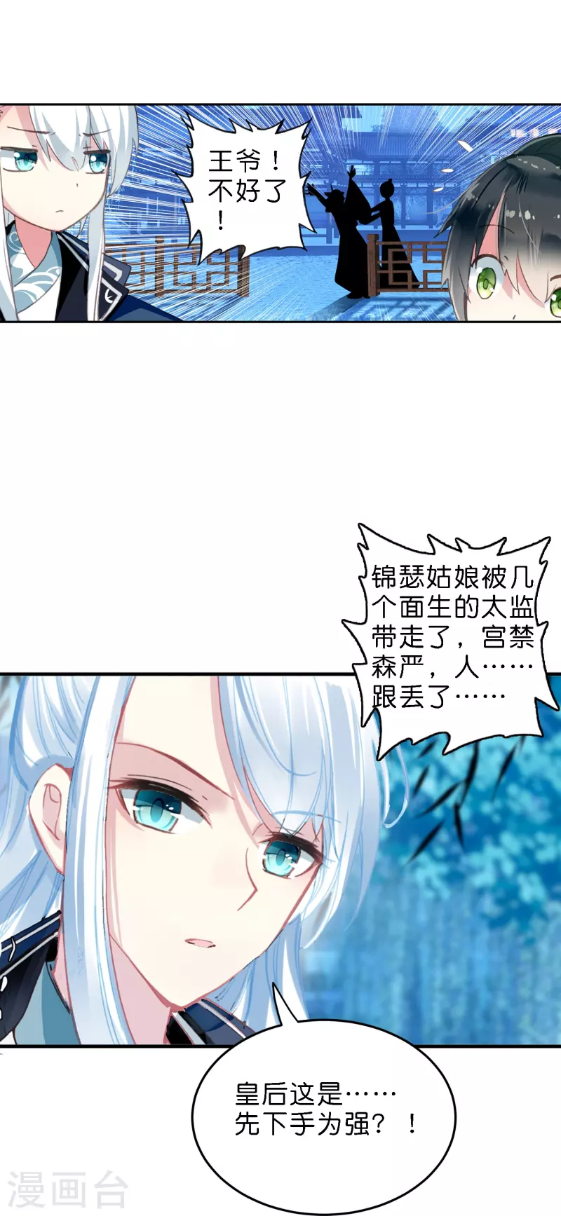 《御赐女神探》第12话 皇后先下手为强 第30页