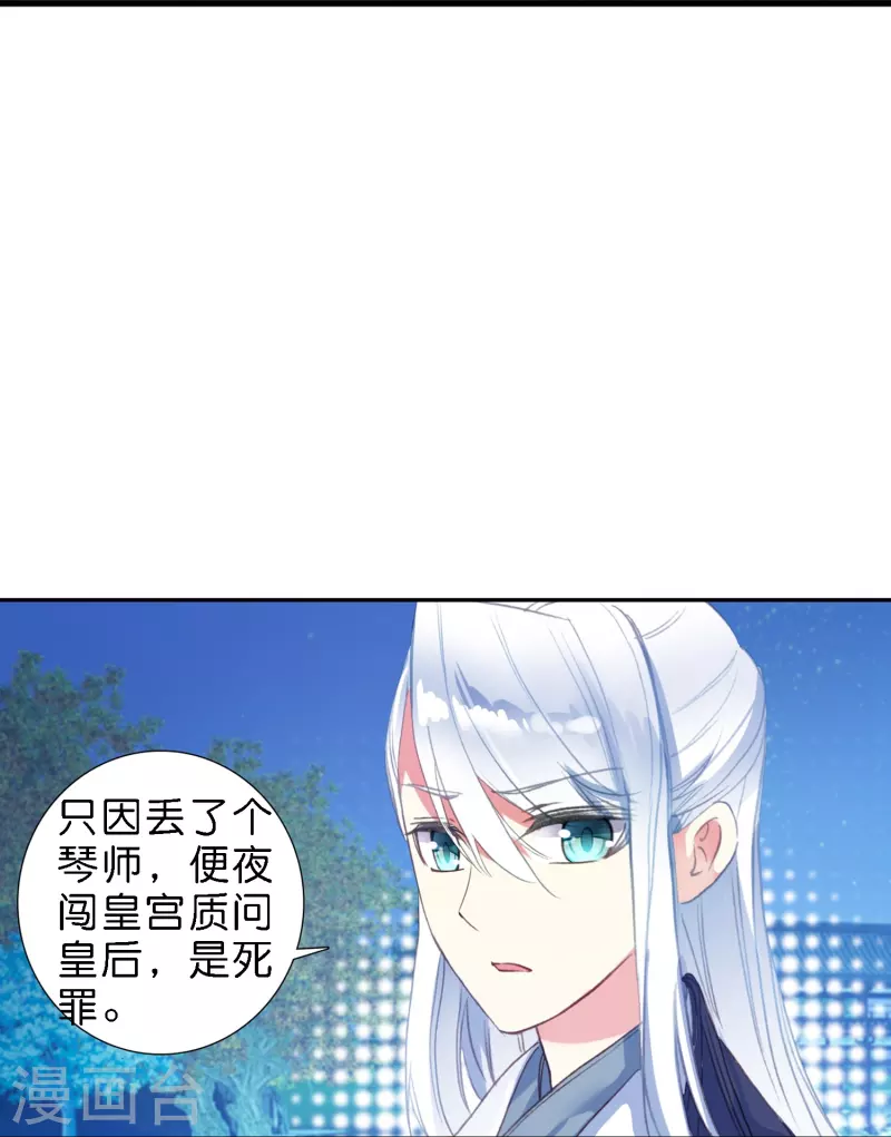 《御赐女神探》第12话 皇后先下手为强 第32页