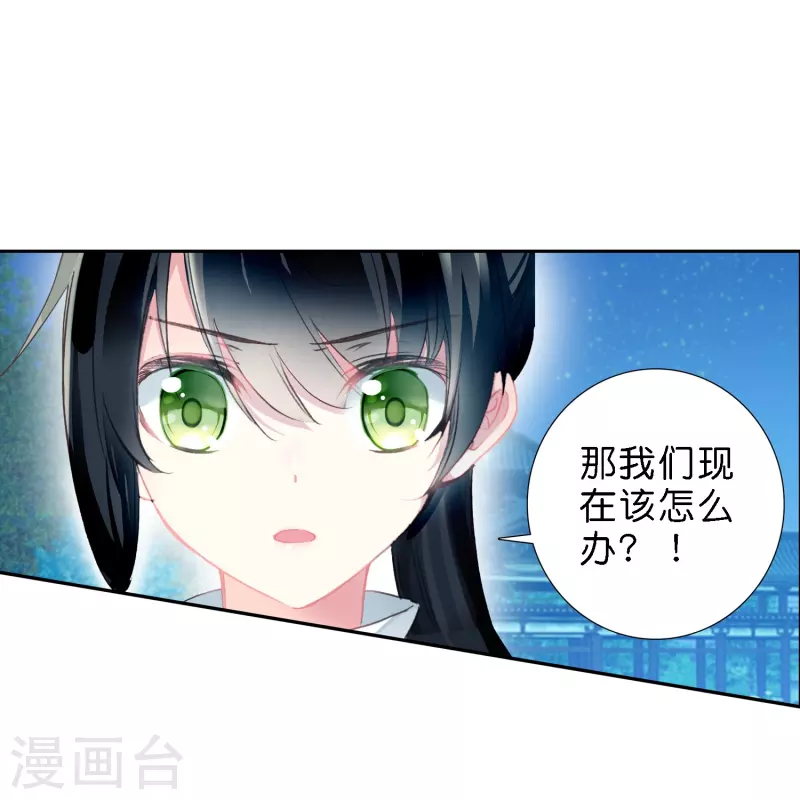 《御赐女神探》第12话 皇后先下手为强 第34页