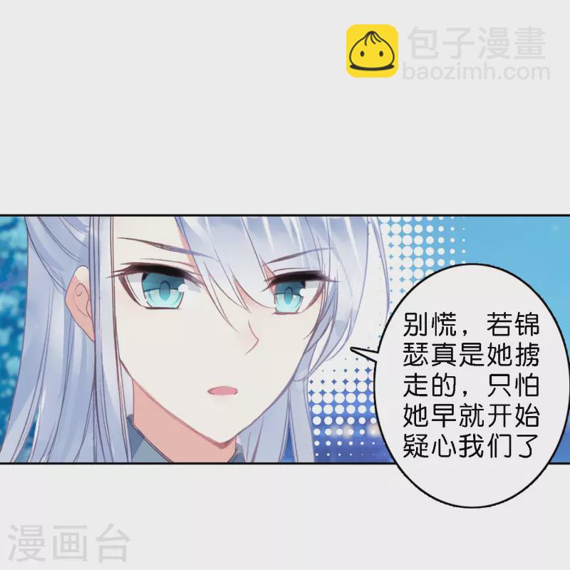 《御赐女神探》第12话 皇后先下手为强 第35页