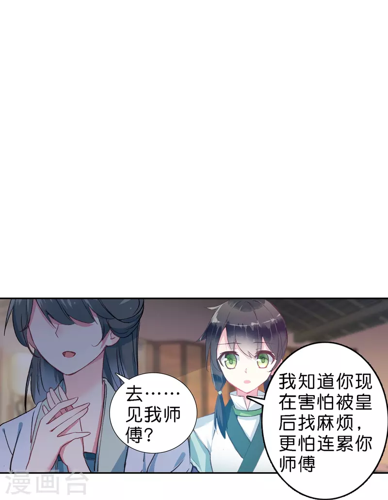 《御赐女神探》第12话 皇后先下手为强 第3页