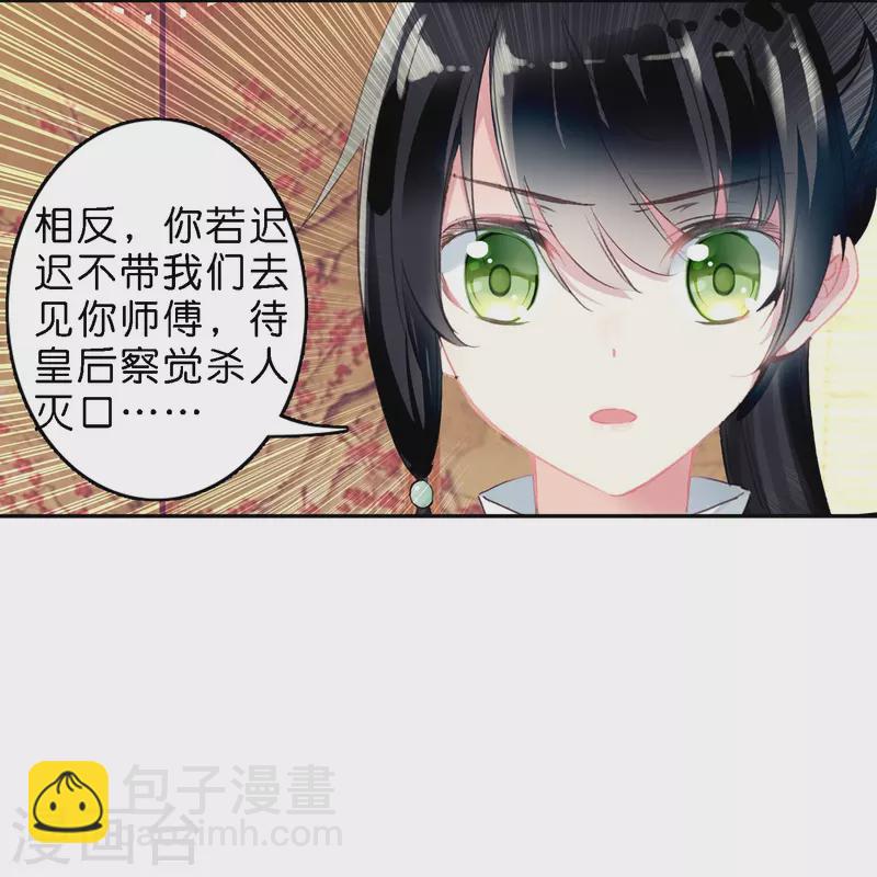 《御赐女神探》第12话 皇后先下手为强 第5页