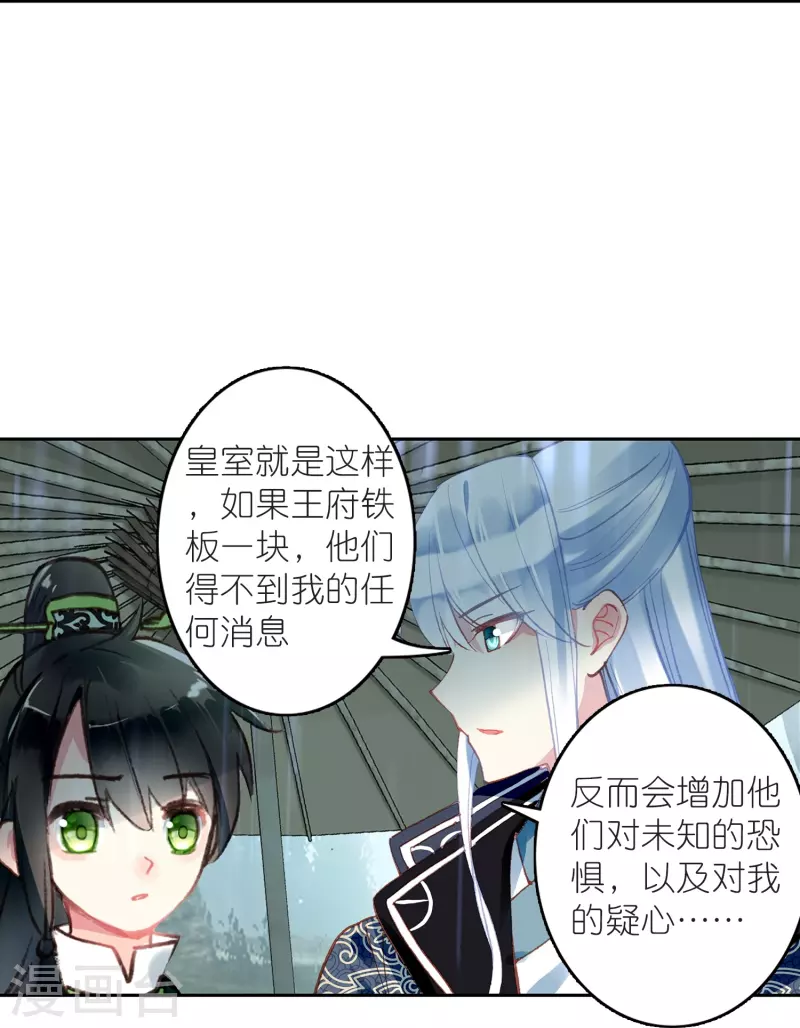 《御赐女神探》第15话 霸道，傲娇，且别扭 第11页