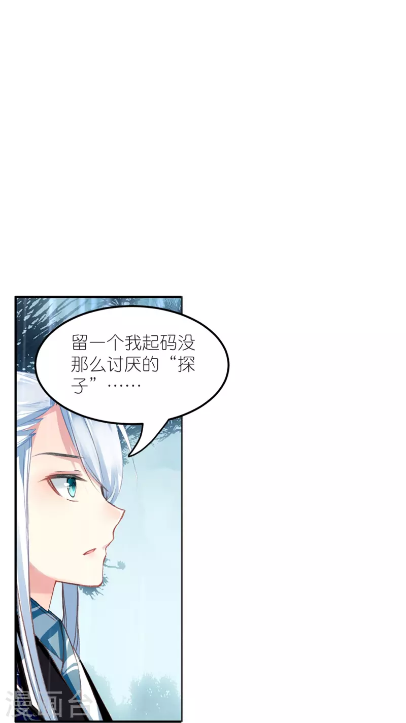 《御赐女神探》第15话 霸道，傲娇，且别扭 第13页