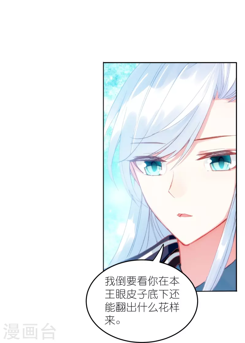《御赐女神探》第15话 霸道，傲娇，且别扭 第14页