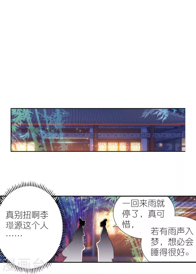 《御赐女神探》第15话 霸道，傲娇，且别扭 第16页