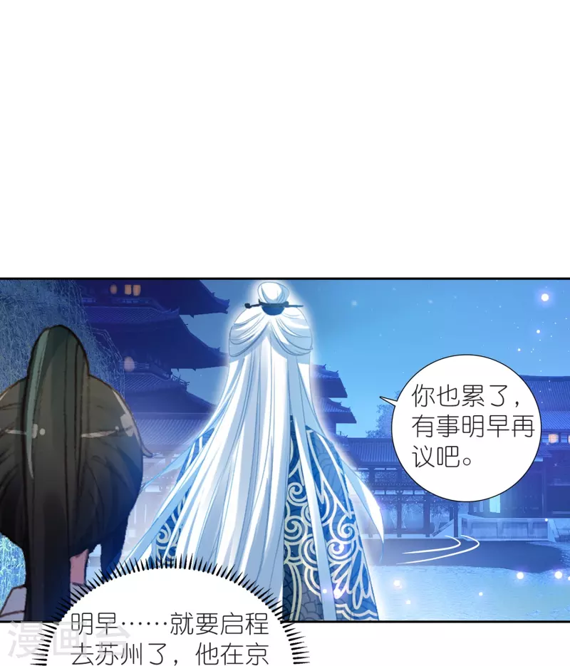 《御赐女神探》第15话 霸道，傲娇，且别扭 第17页