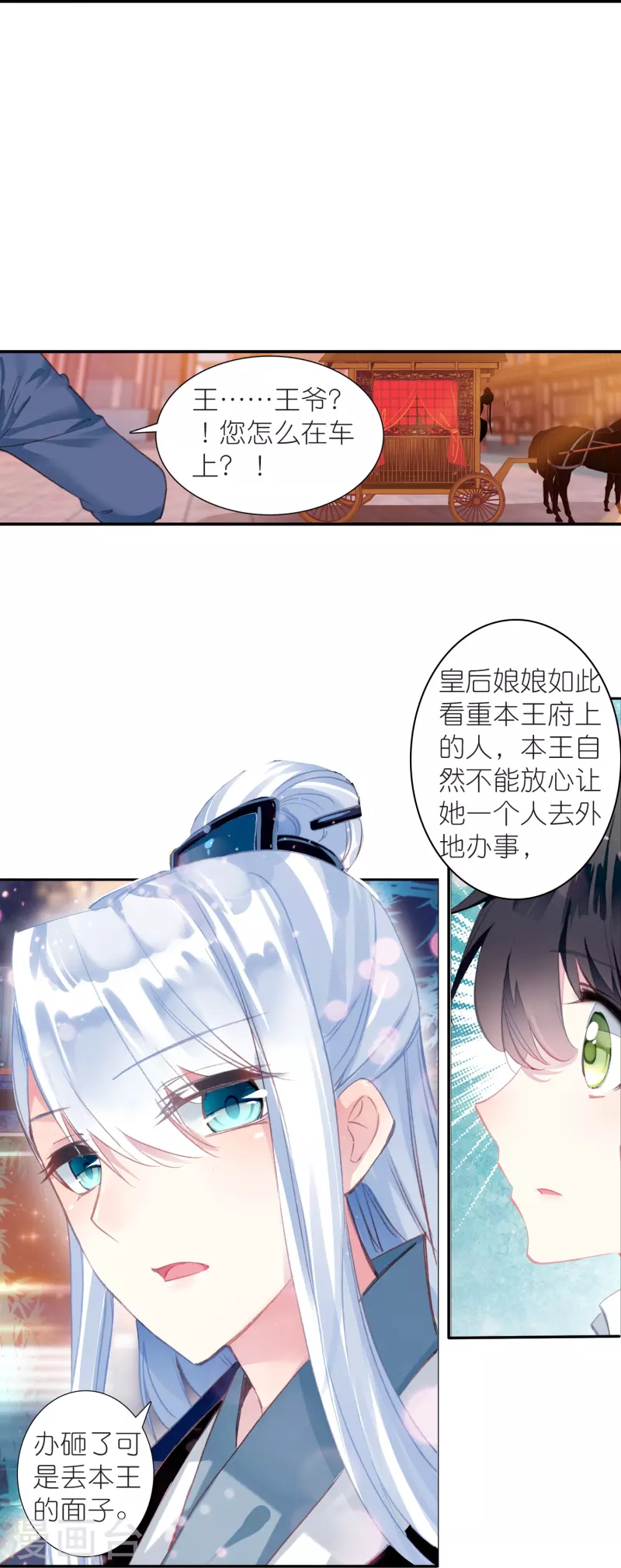 《御赐女神探》第15话 霸道，傲娇，且别扭 第22页