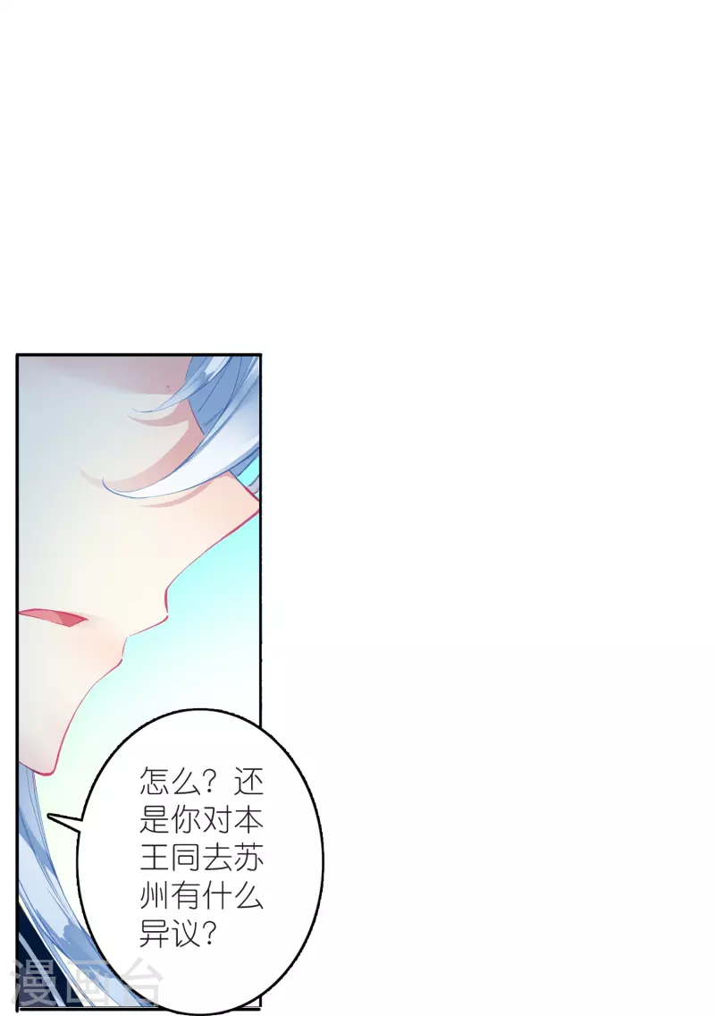 《御赐女神探》第15话 霸道，傲娇，且别扭 第23页
