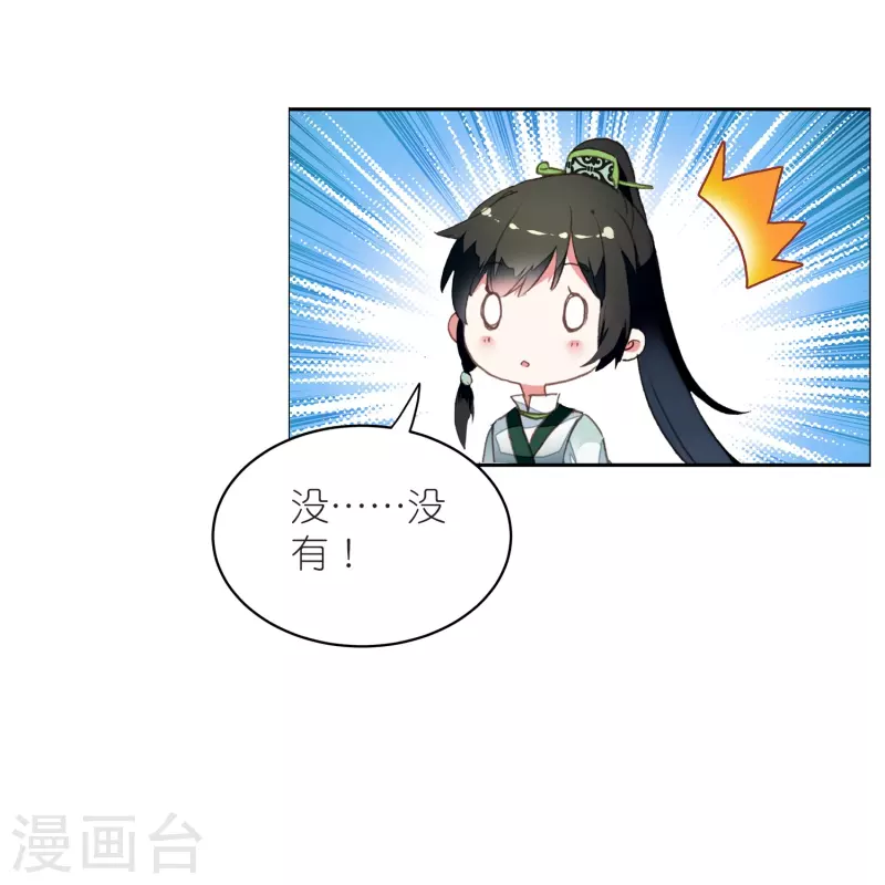 《御赐女神探》第15话 霸道，傲娇，且别扭 第24页
