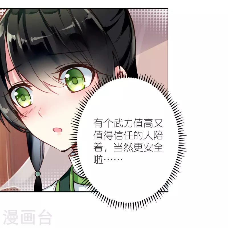 《御赐女神探》第15话 霸道，傲娇，且别扭 第25页