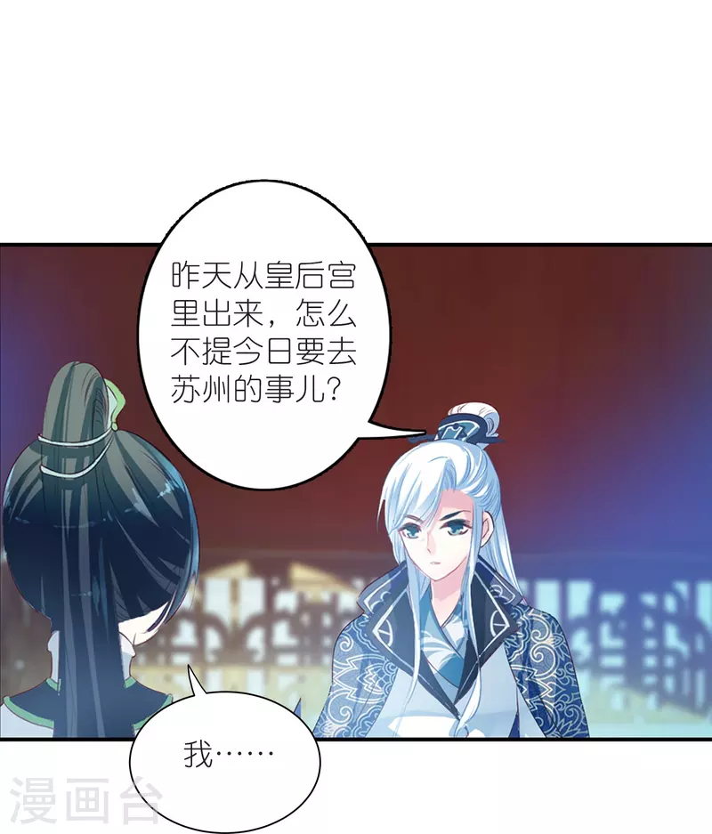 《御赐女神探》第15话 霸道，傲娇，且别扭 第27页