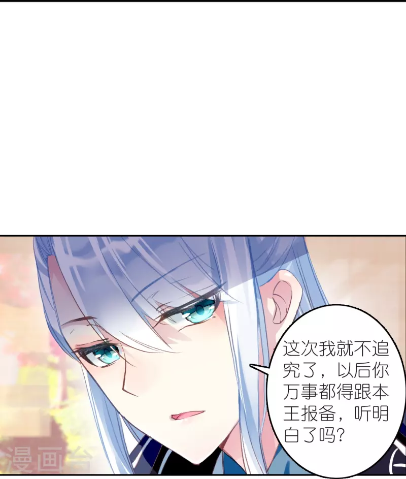 《御赐女神探》第15话 霸道，傲娇，且别扭 第29页