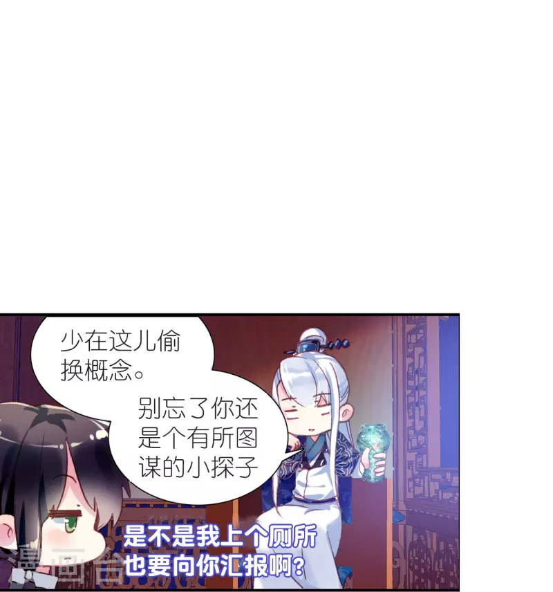 《御赐女神探》第15话 霸道，傲娇，且别扭 第30页