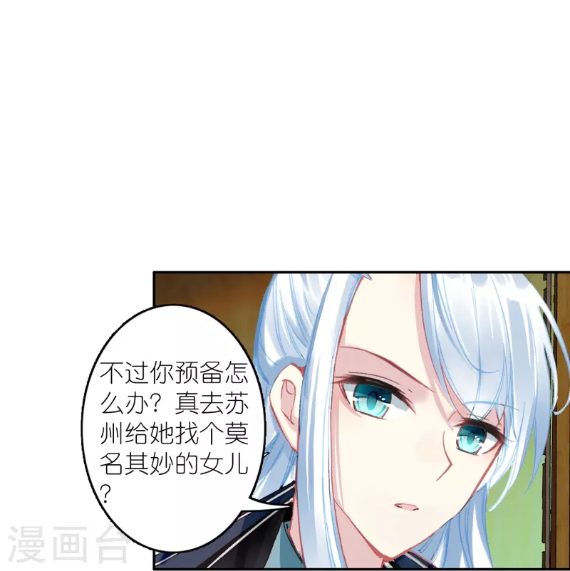 《御赐女神探》第15话 霸道，傲娇，且别扭 第31页