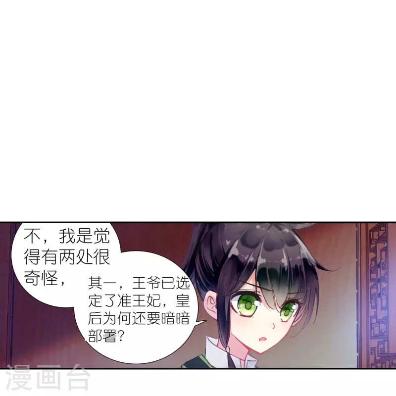 《御赐女神探》第15话 霸道，傲娇，且别扭 第32页