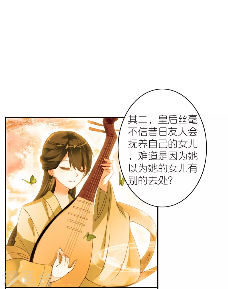 《御赐女神探》第15话 霸道，傲娇，且别扭 第33页