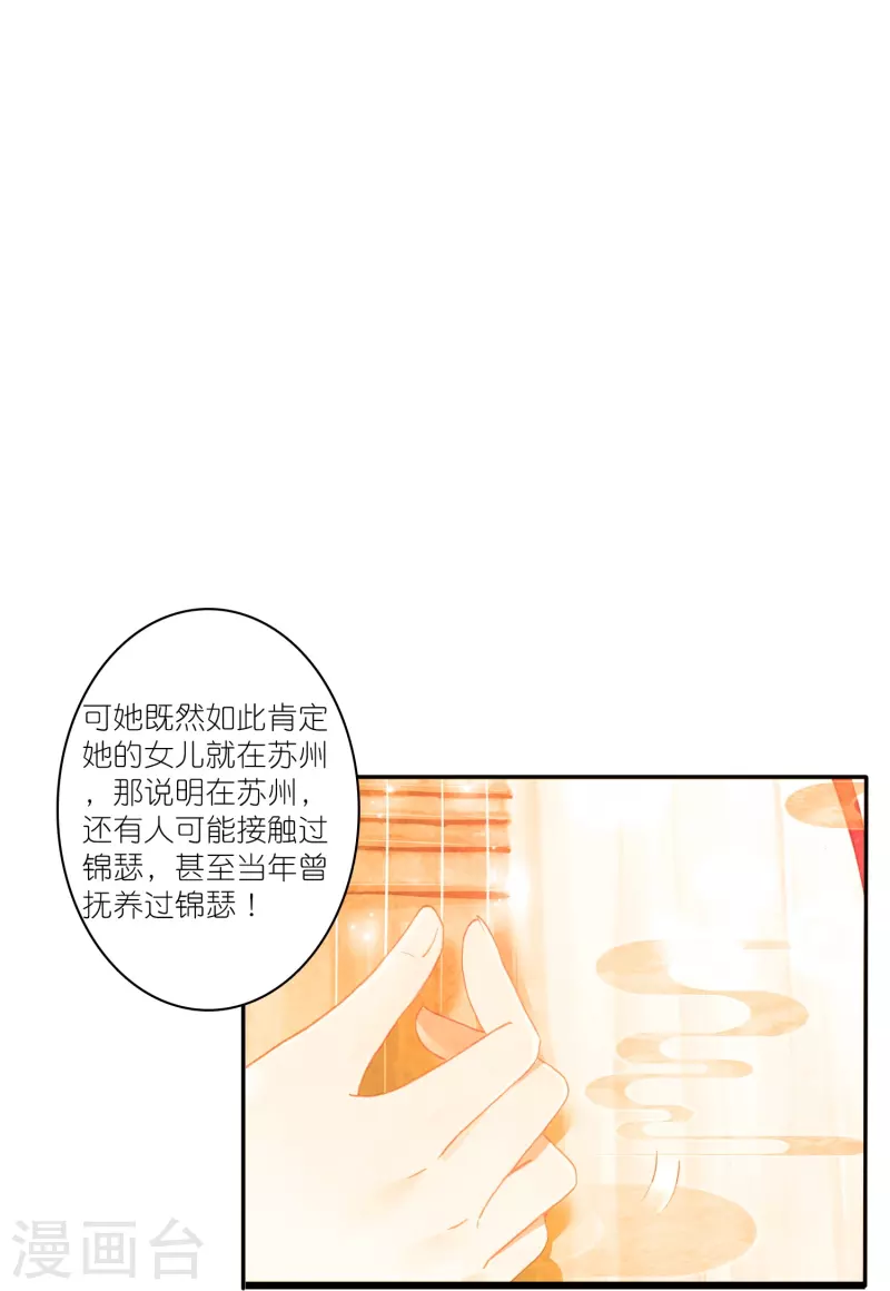 《御赐女神探》第15话 霸道，傲娇，且别扭 第34页