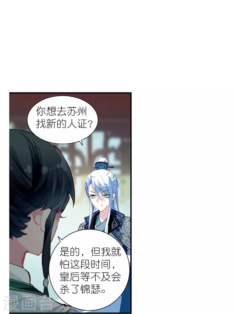 《御赐女神探》第15话 霸道，傲娇，且别扭 第35页