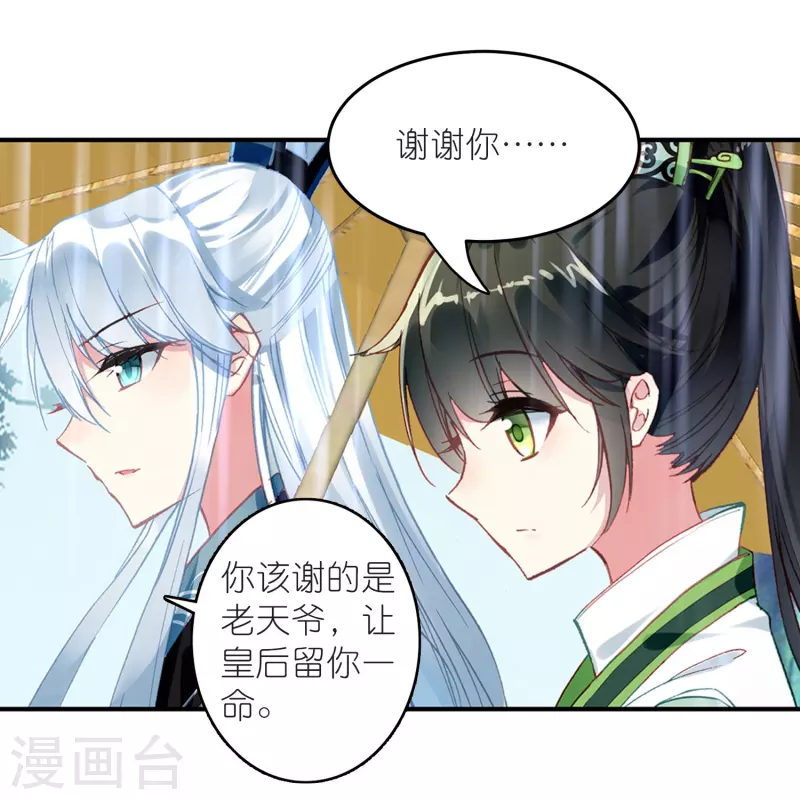 《御赐女神探》第15话 霸道，傲娇，且别扭 第4页