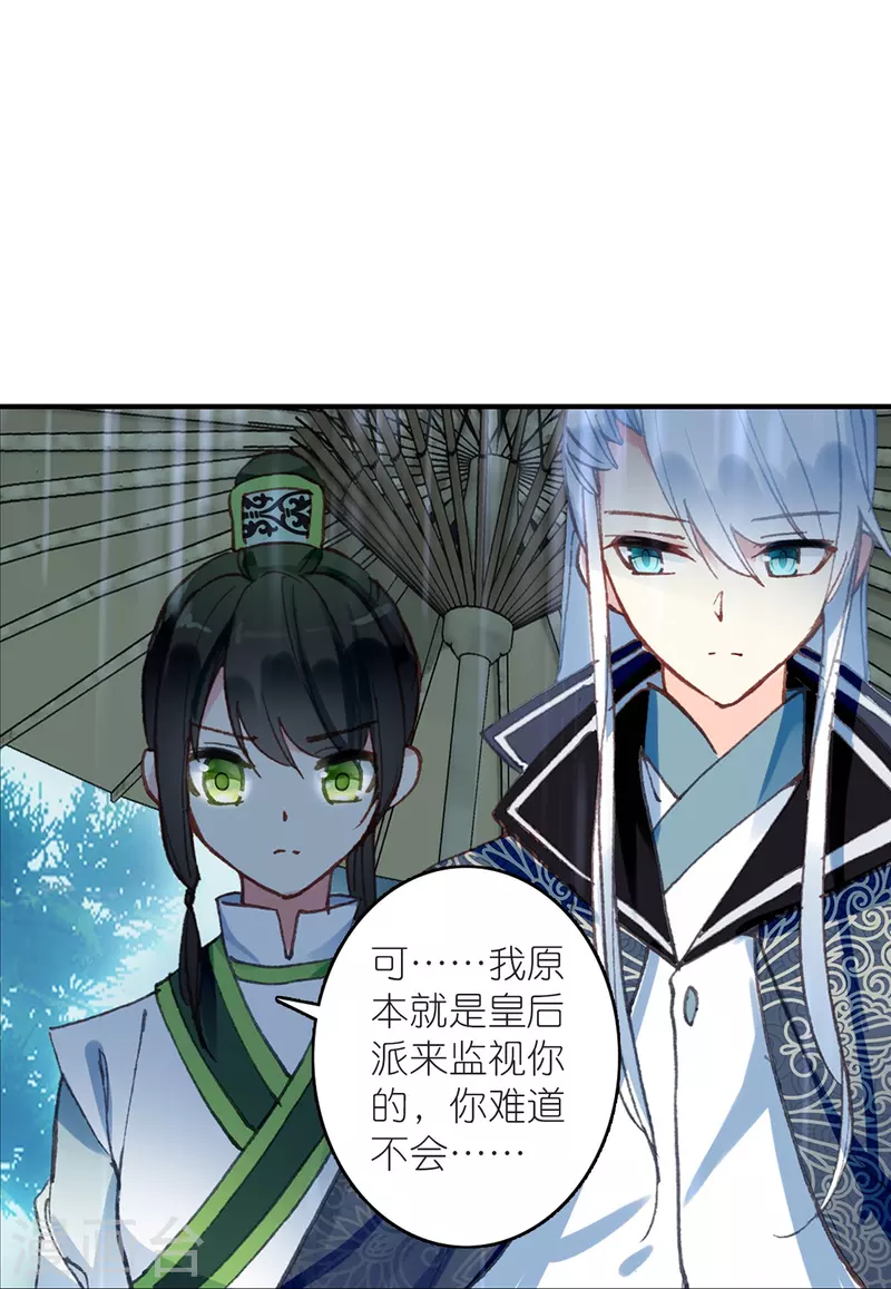 《御赐女神探》第15话 霸道，傲娇，且别扭 第9页