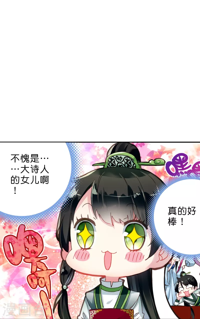 《御赐女神探》第13话 他醋了，但又没有完全醋 第14页